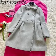 【美品】kate spade ロングコート グレー フリル 2 M