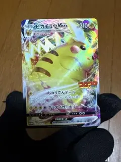 マ*リ様 ピカチュウVMAX：コロコロコミック2022年1月発売号 PROMO