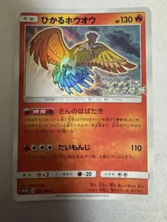 2026年最新】ひかるホウオウの人気アイテム - メルカリ