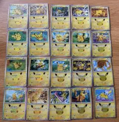 ポケモンカード 30thピカチュウ 20枚セット まとめ売り