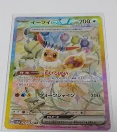 イーブイex SAR SV8a テラスタルフェスex 223/187