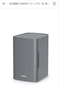 EENOUR 6L 冷温庫 本体 保冷 保温のサムネイル
