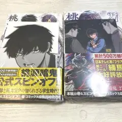 桃源暗鬼 外伝 1 桃源暗鬼27巻セット 特典 イラストカード 2点セット