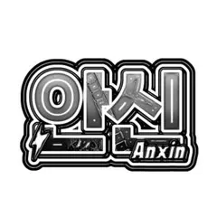 【ALD1】ぷっくりネームボード アンシン