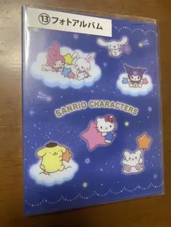 サンリオ キャラクター大賞くじ フォトアルバム