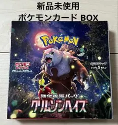未開封】クリムゾンヘイズ BOX シュリンク付 ポケモンカード ポケセン