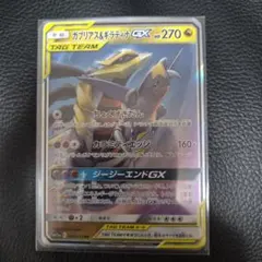 ガブリアス&ギラティナGX RR SM12a TAG TEAM GXタッグオー…