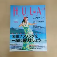 HULA HEAVEN! vol.34 フラヘブン 雑誌