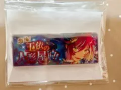 逆先夏目 バナコレ