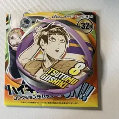 ハイキュー ファンパーク コレクション缶バッジ 五色工