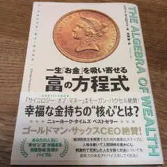 THE ALGEBRA OF WEALTH アダム・スミス著