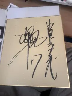 ドラゴンズの誰かサイン色紙 ドラゴンズ】4枚セット ⑧【直筆サイン色紙】 - メルカリ