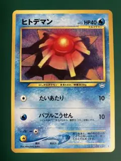 eシリーズ】ヒトデマン ○ 拡張パック第4弾 裂けた大地 023/088 - メルカリ