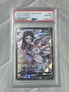 【即日発送】ニンフィアV CSR PSA10 VMAXクライマックス
