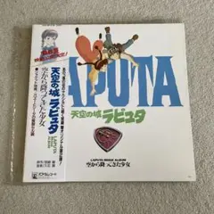 天空の城ラピュタ イメージアルバム 空から降ってきた少女 LP 帯付きレコード