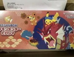 スペシャルボックス　ポケモンセンター　ヒロシマ