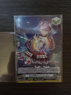 ヴァンガード ヒールトリガー 軋む世界のレディヒーラー RR - メルカリ