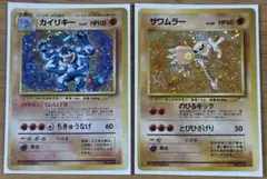 ポケモンカード　旧裏カイリキー・サワムラー2枚セット
