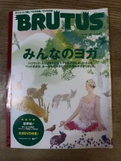 BRUTUS みんなのヨガ DVD付き
