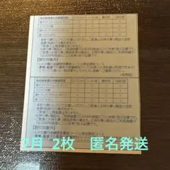 すかいらーくグループ　25%割引券　7月　2枚　匿名発送のサムネイル