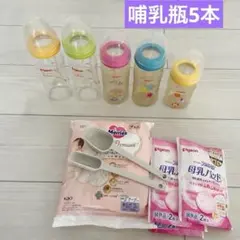 ピジョン　哺乳瓶　5本セット　母乳実感　おまけ付き　240ml 160ml