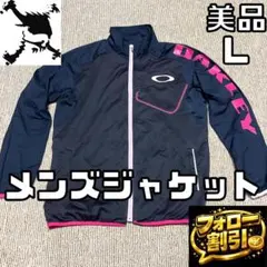 【フォロー割】 美品 オークリースカル メンズ ジャケット ナイロン L