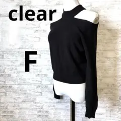 [clear クリア] オフショルダー 肩見せ 長袖ニット F 黒