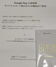 Google Play 大感謝祭　ペルソナ5：The Phantom X