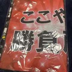オリックス・バファローズ 応援タオル ここで勝負