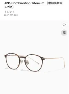 JINS Combination Titanium メガネ　チークレンズ