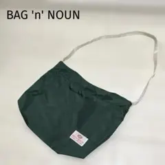 BAG 'n' NOUN バッグンナウン ダークグリーン ショルダーバッグのサムネイル