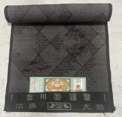 【吉川絹織物 謹製】本場大島紬 着尺 反物 未仕立て品 旗ラベル 7マルキ