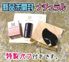 【新品未使用】北の快適工房【ハックティック】ナチュラル02のサムネイル