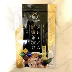 2026年最新】贅沢白海老 プレミアム酵素茶漬け 酵素ダイエットの人気