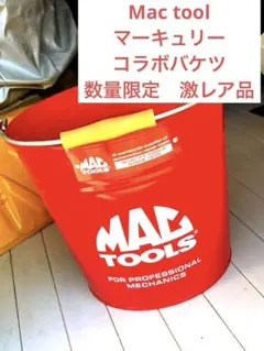 マックツール 限定 バケツ - メルカリ