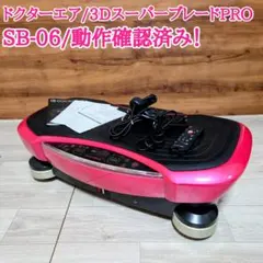2026年最新】3dスーパーブレードpro sb-06の人気アイテム - メルカリ