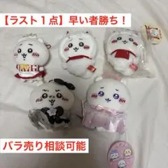 最終値下げ】ちいかわ プライズ ぬいぐるみ まとめ売り - メルカリ