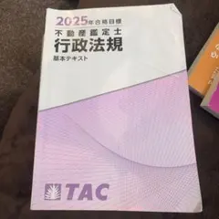 2026年最新】TAC 不動産鑑定士 基本テキストの人気アイテム - メルカリ