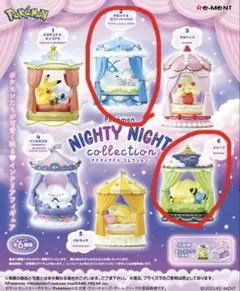 Pokémon　ポケモンナイティナイトコレクション　2点セット
