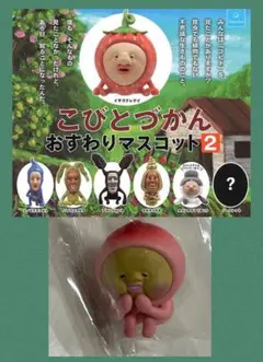 こびとづかん おすわりマスコット2 シークレット