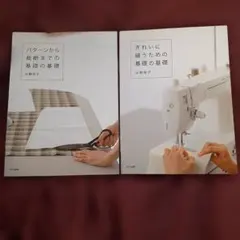 パターンから裁断までの基礎の基礎
