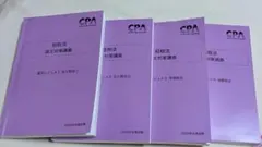 CPA租税法 論文対策講義 富田レジュメ ポケット論点集①②セット 2026