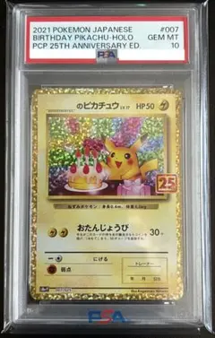 2026年最新】おたんじょうび ピカチュウ 25thの人気アイテム - メルカリ