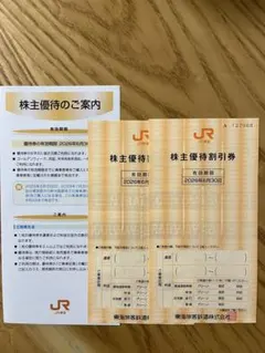 JR東海　株主優待割引券　２枚