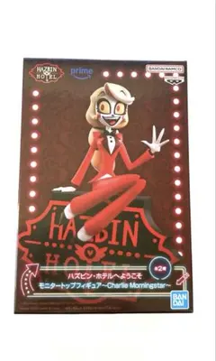 ハズビン・ホテルへようこそ チャーリー・モーニングスター A