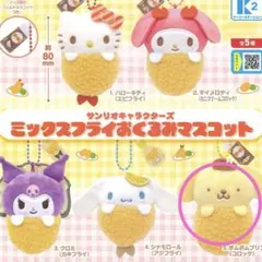 サンリオキャラクターズ ミックスフライおくるみマスコット　ポムポムプリン