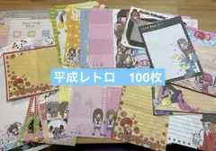 b*☆様 バラメモ　平成レトロ　100枚以上　お裾分け　当時物　一期一会他
