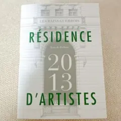 未開封　2013 レジデンス ダーティスト　Les Bains Guerbois LesBainsGuerbois_2013RESIDENCE