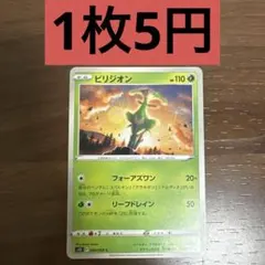 ビリジオン C 残り1枚のサムネイル