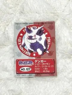★希少★ ポケモンキッズ ゲンガー カード BANDAI 1999年 当時物